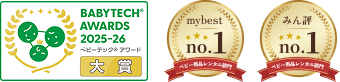BABYTECH AWARDS 2025-26 大賞／mybest ベビー用品レンタル部門 no.1／みん評 ベビー用品レンタル部門 no.1